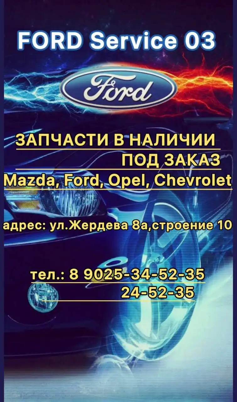 Профессиональный ремонт автомобилей Ford, Opel, Mazda, Chevrolet в Улан-Удэ