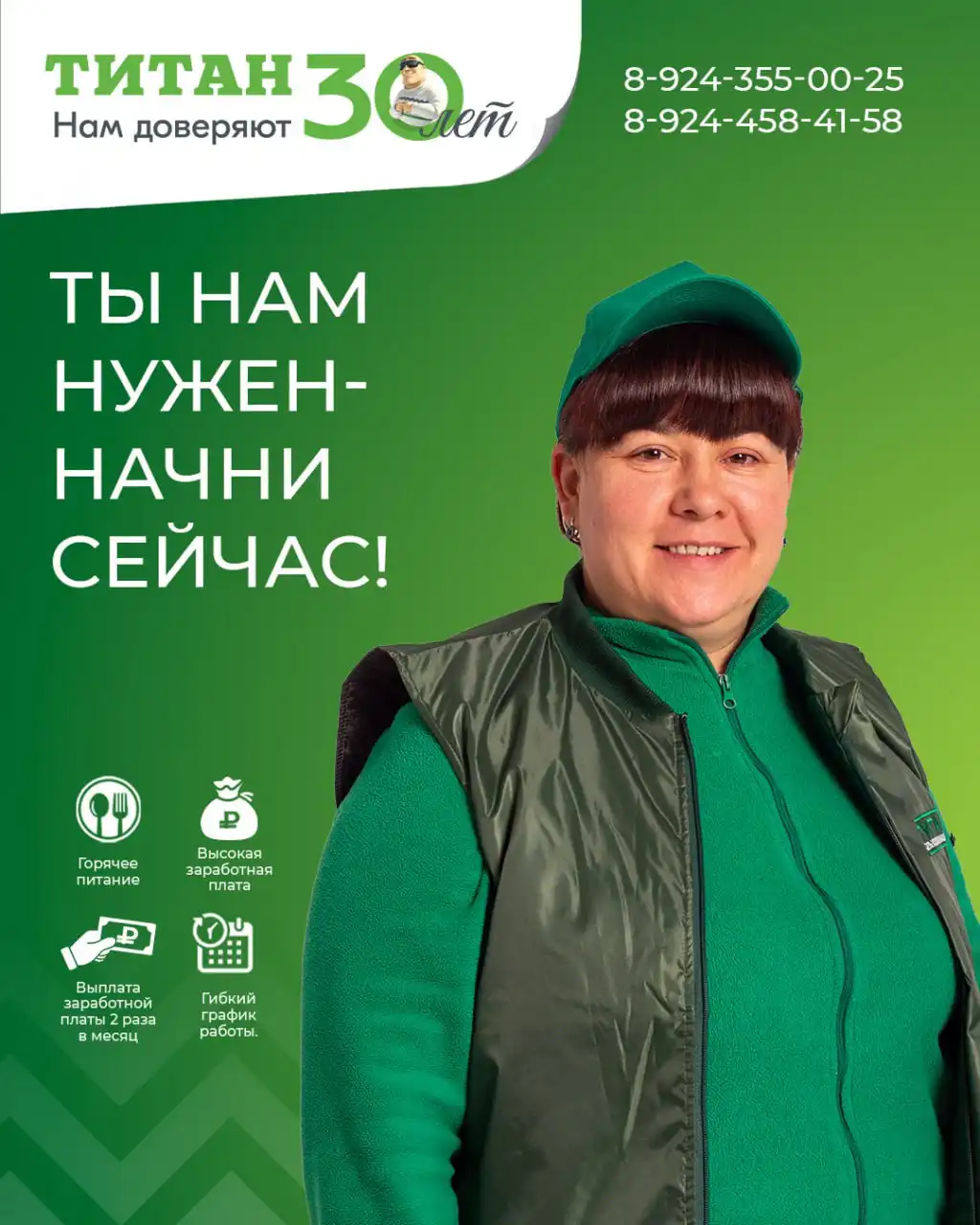 Вакансия повара в компании Титан