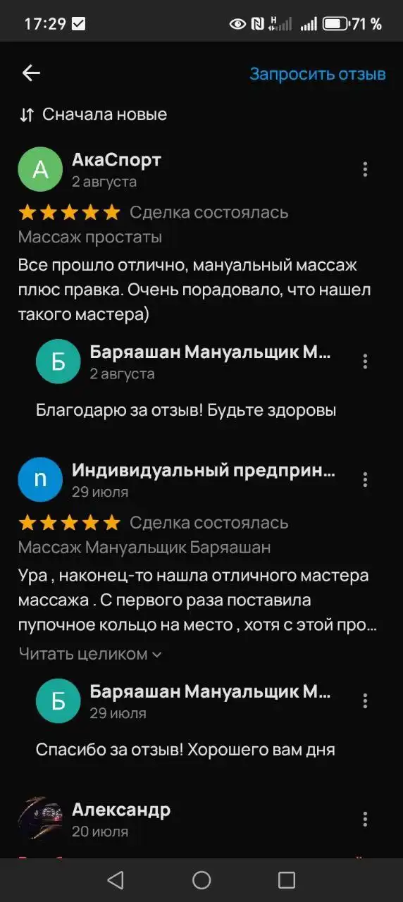 Услуги Баряашан: вправка позвоночника, лечение сколиоза, массаж простаты