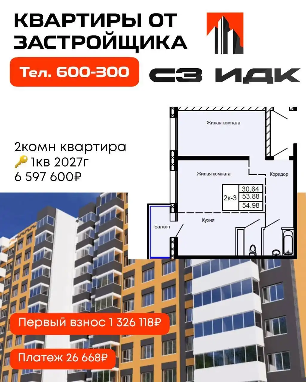 Квартиры в ЖК Победа от застройщика