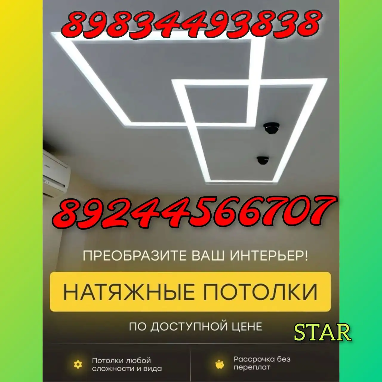 Натяжные потолки