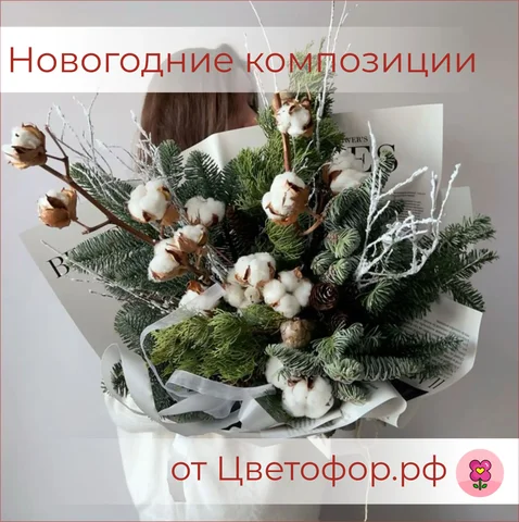 Новогодние композиции от Цветофор.рф - частное объявление в Улан-Удэ