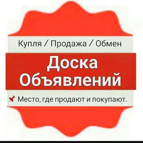 Доска объявлений 03 в МАХ - Инструменты в Улан-Удэ
