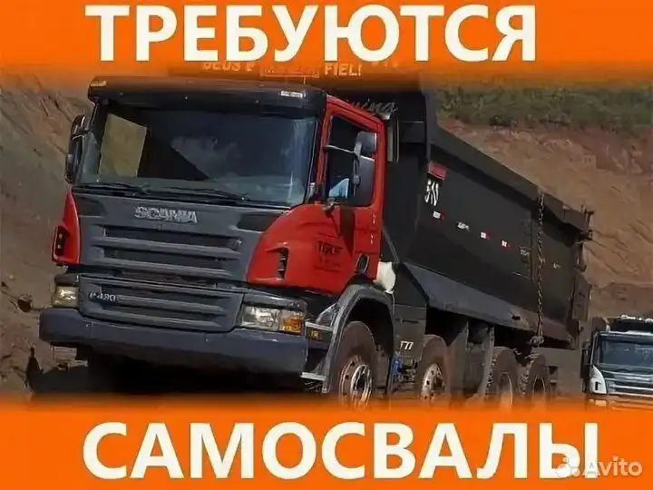 Требуются самосвалы для перевозки угля