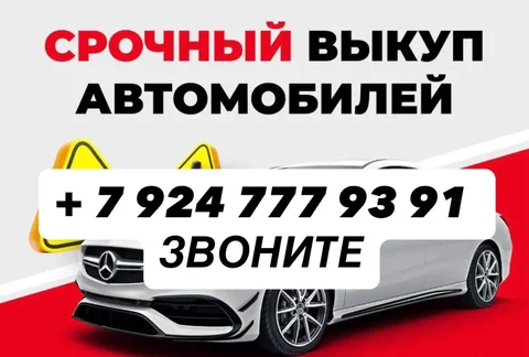 Срочный выкуп авто в любом состоянии - Госномера в Улан-Удэ