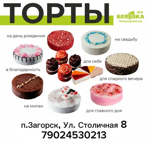 Открытие кондитерского цеха 'Берёзка' в Улан-Удэ - Образование в Улан-Удэ