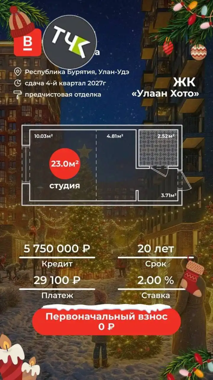 Квартира в центре города Улан-Удэ с заездом в 2027 году - Квартиры (Недвижимость) в Улан-Удэ