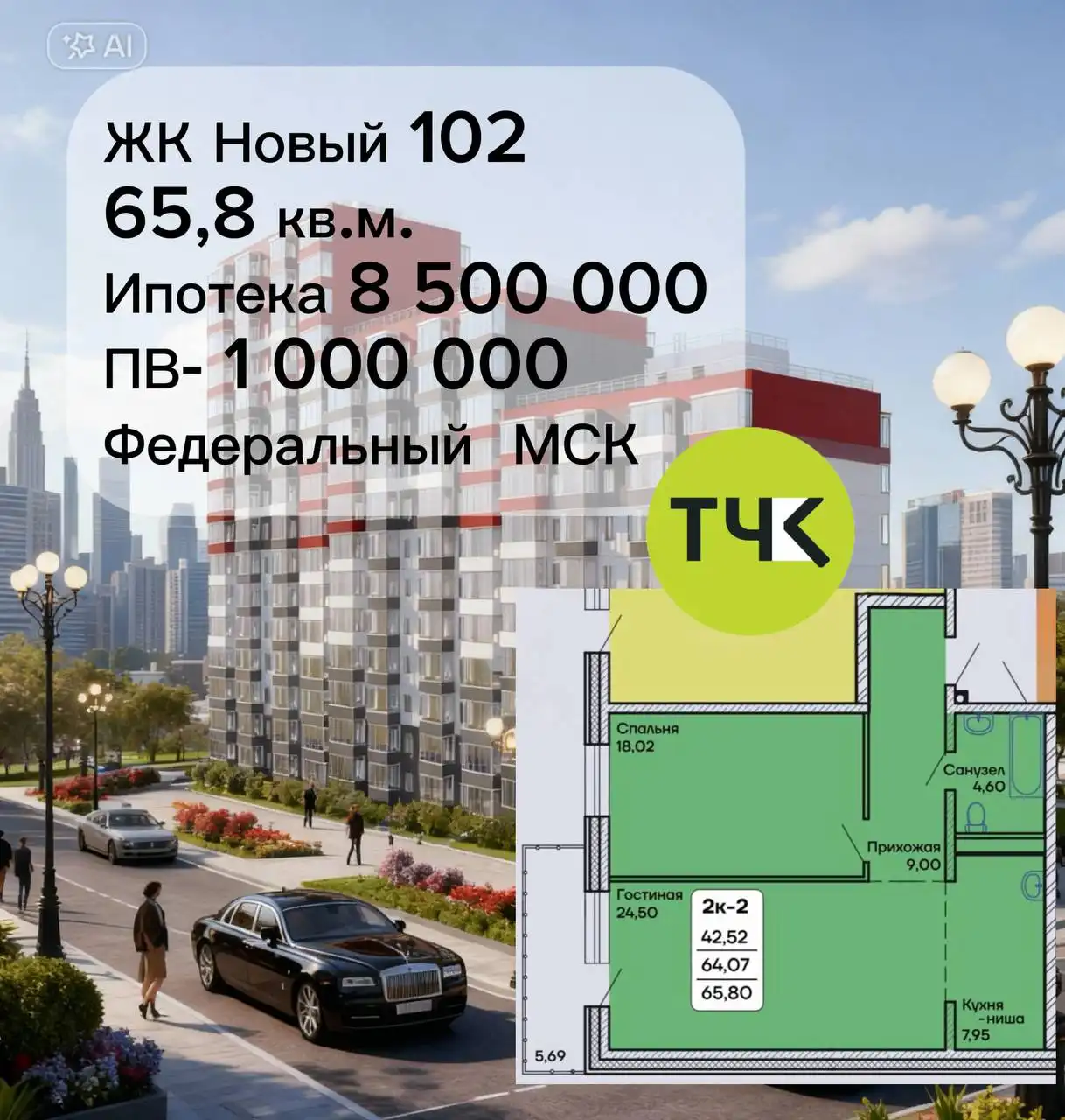 ЖК Новый 102 - квартиры в наличии - Квартиры (Недвижимость) в Улан-Удэ