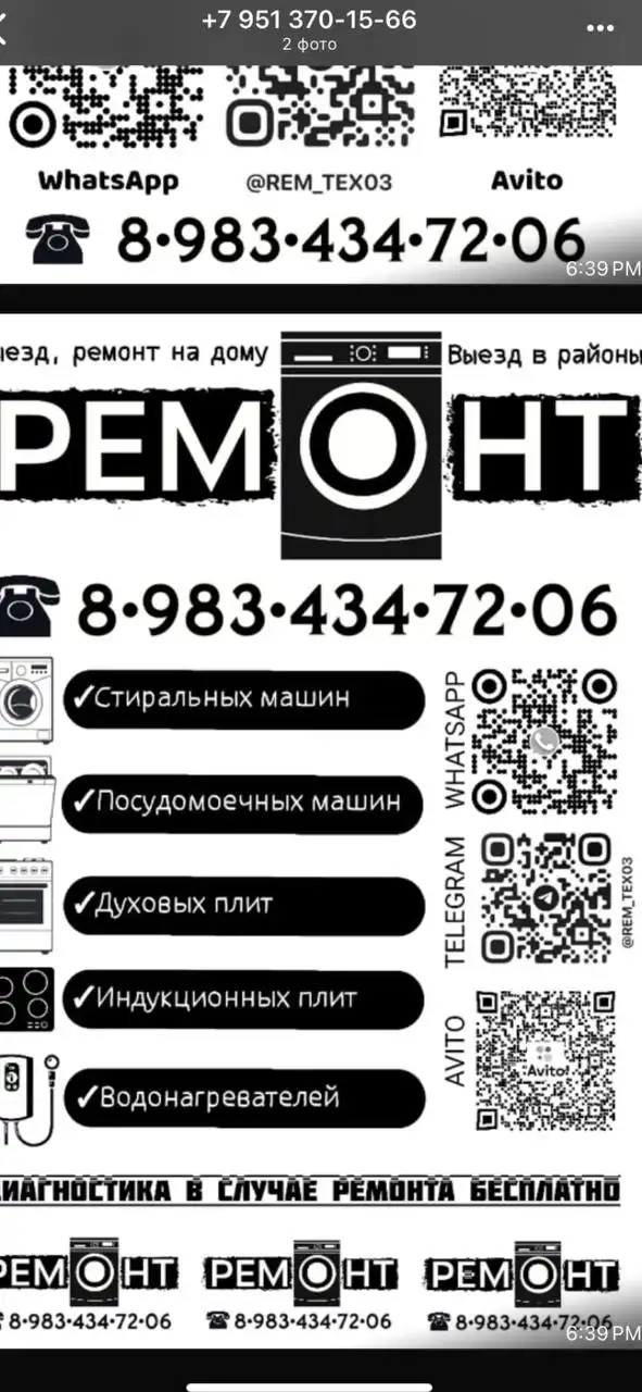 Ремонт бытовой техники и продажа б/у техники - Ремонт бытовой техники (Услуги) в Улан-Удэ
