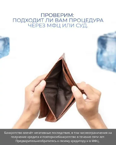 Списание долгов по ФЗ-127 в Бурятии - Юридические услуги в Улан-Удэ