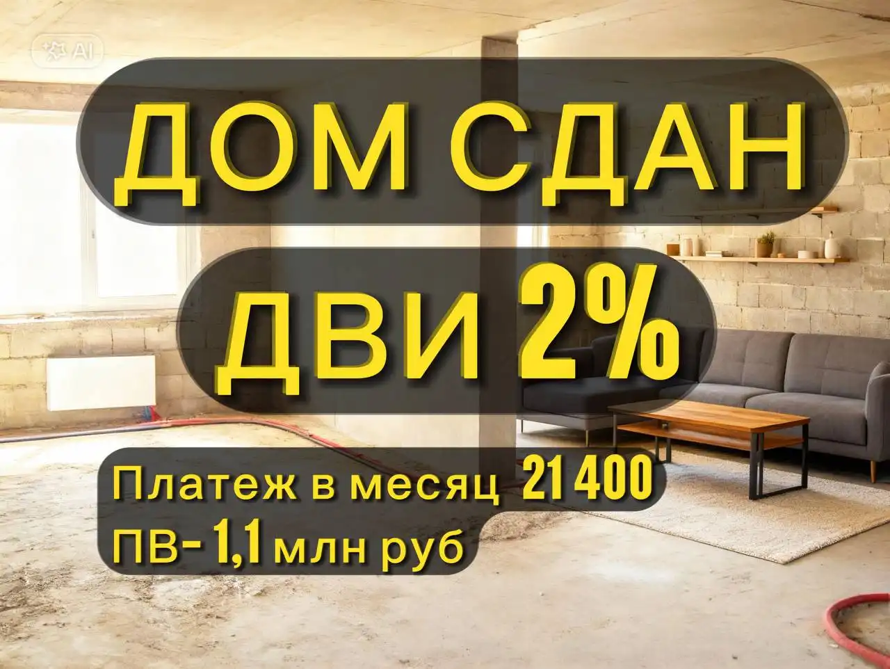 Сданный дом + ДВИ 2% = Ваша квартира - Квартиры (Недвижимость) в Улан-Удэ