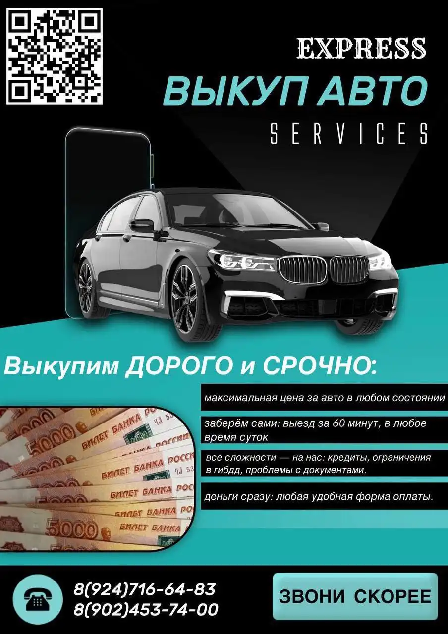 Срочный выкуп автомобилей в Улан-Удэ - Выкуп автомобилей (Услуги) в Улан-Удэ