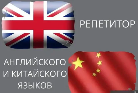 Репетитор английского и китайского языков в Улан-Удэ - Интернет и связь в Улан-Удэ