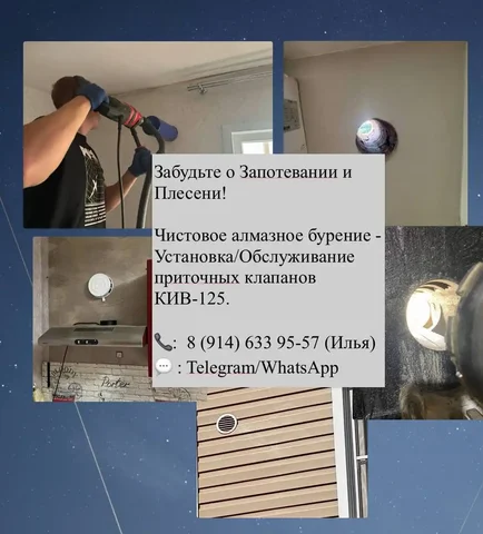 Установка и обслуживание приточных клапанов КИВ-125 - Интернет и связь в Улан-Удэ