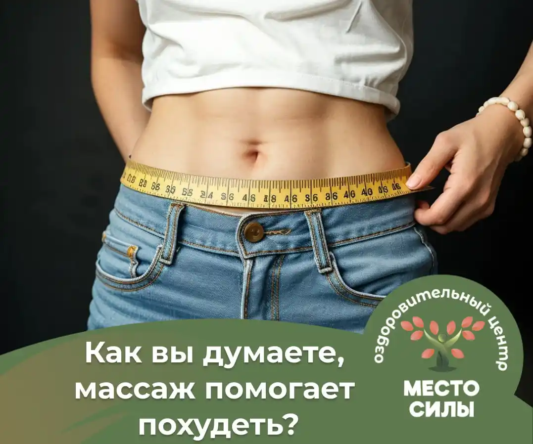 Курс ручного массажа для похудения и оздоровления - частное объявление в Красноярск