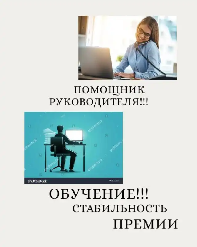 Помощник руководителя — трамплин в карьеру