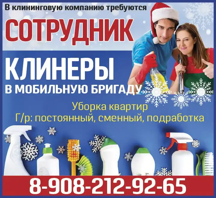 Требуются сотрудники и клинеры в клининговую компанию