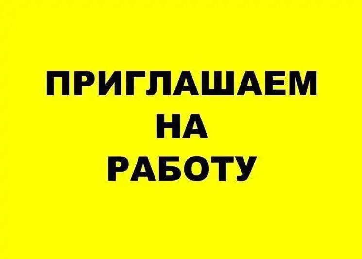 Работа с возможностью карьерного роста и путешествий