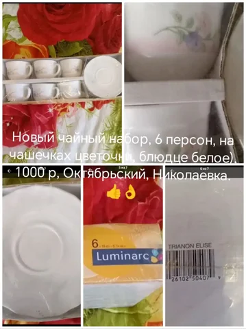 Чайный набор Luminarc на 6 персон - Для дома и дачи в Красноярск