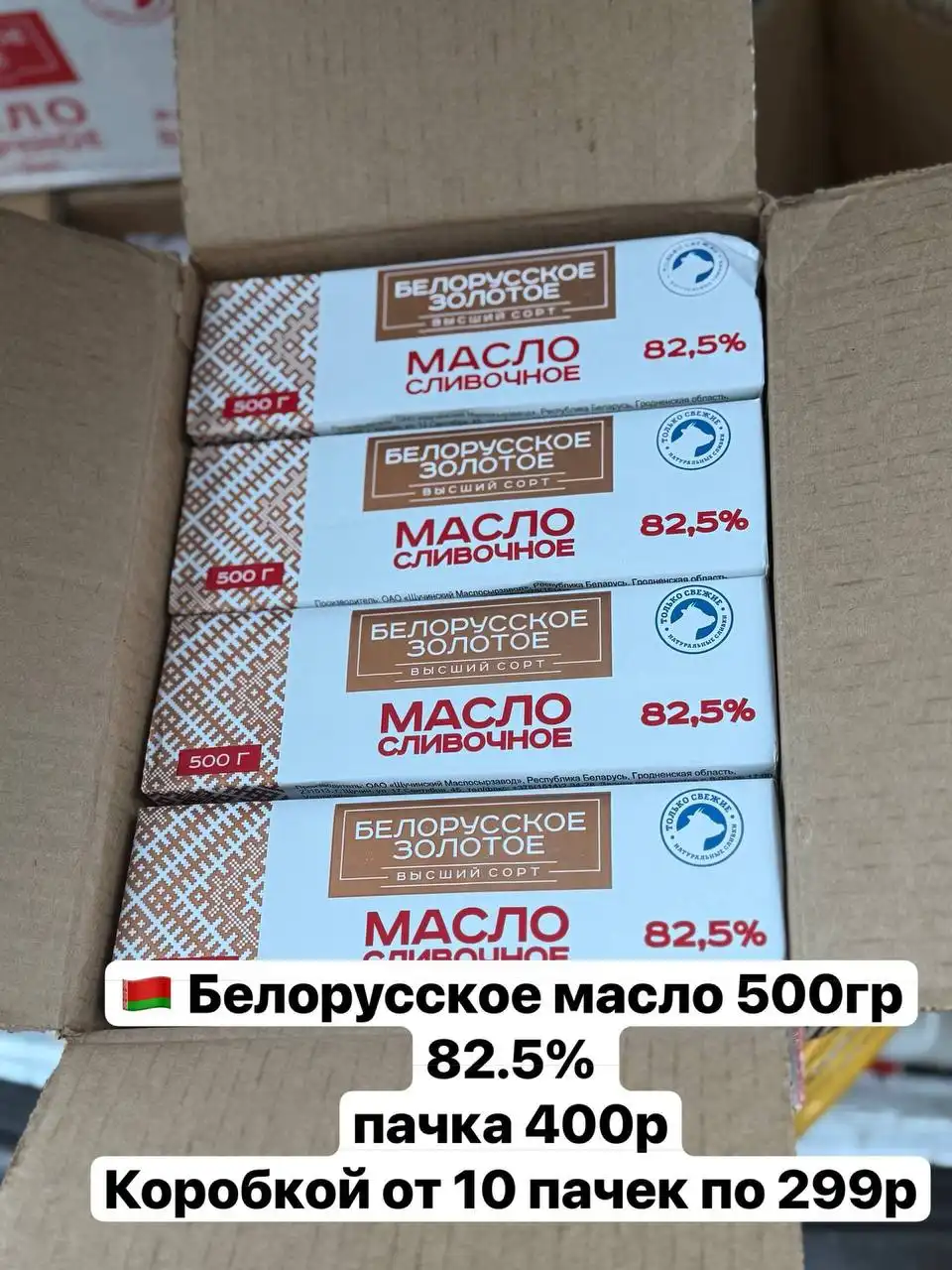 Продажа белорусского масла в Красноярске
