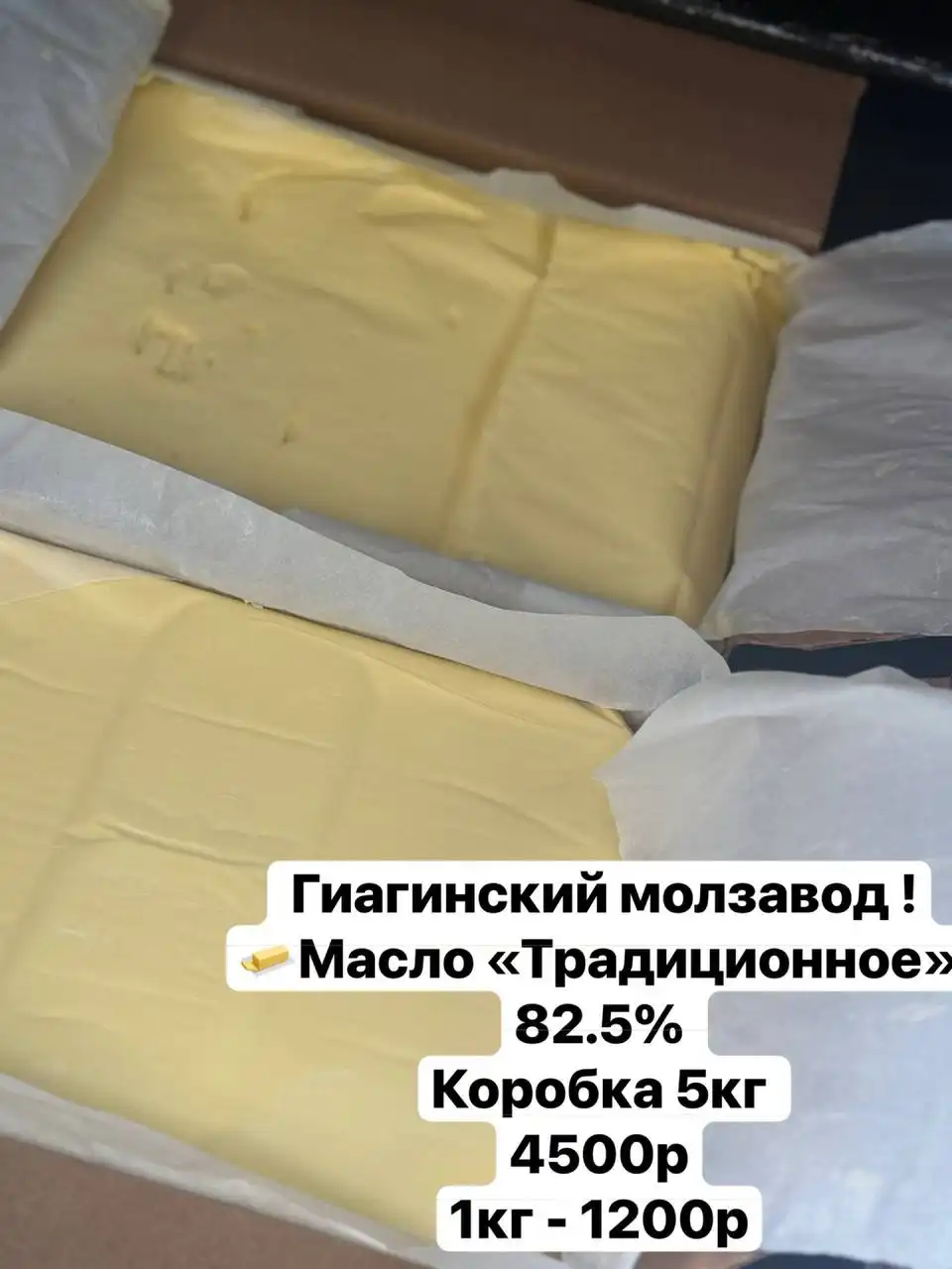 Продажа белорусского масла в Красноярске