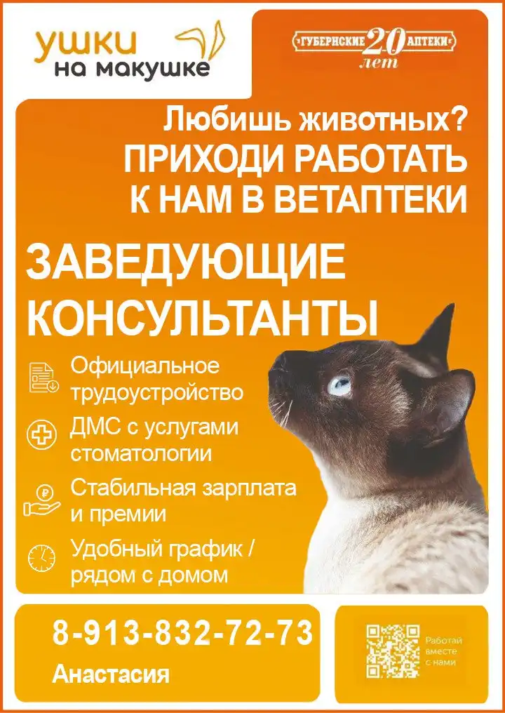 Вакансии в ветеринарной аптеке