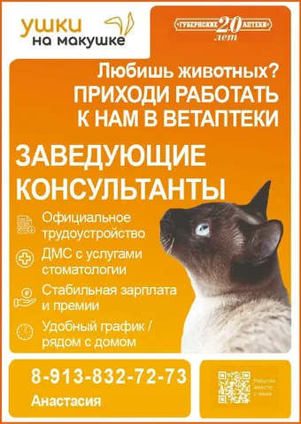 Вакансии в ветеринарной аптеке - частное объявление в Красноярск