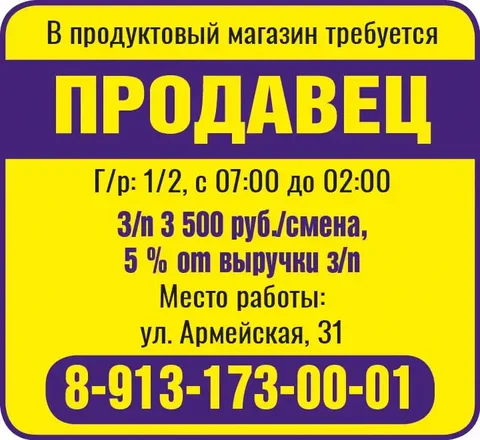 Продавец в продуктовый магазин - Работа в Красноярск