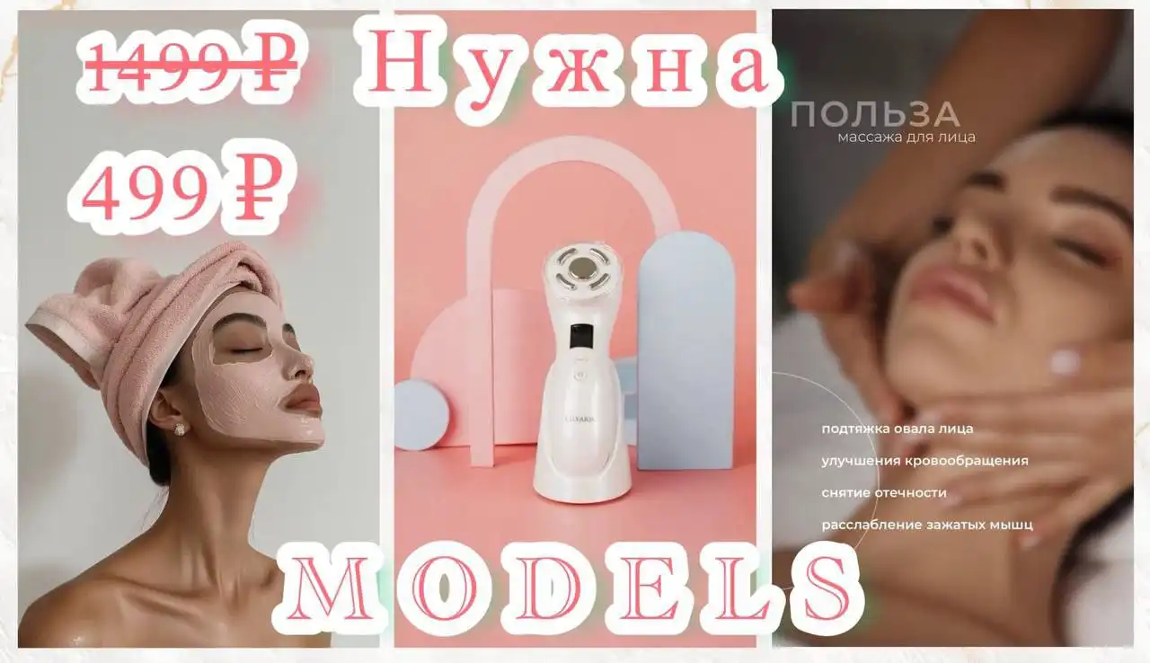 Поиск моделей для косметического массажа лица в Красноярске