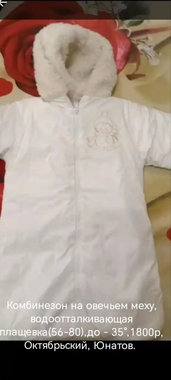 Комбинезон на овечьем меху