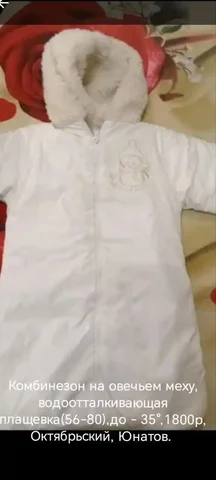 Комбинезон на овечьем меху - Одежда в Красноярск