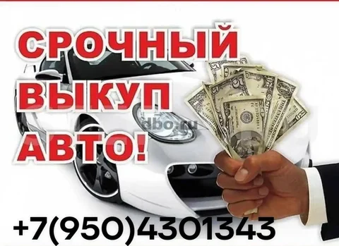 Выкуп авто срочно и дорого - Авто в Красноярск