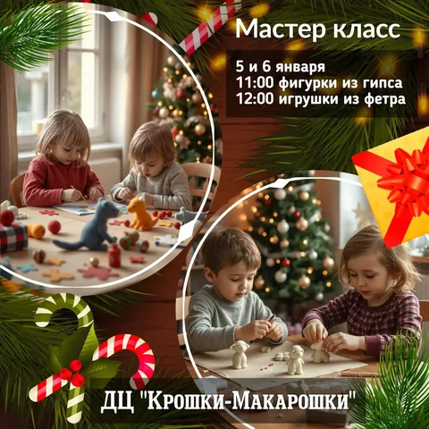 Мастер-классы для детей по созданию новогодних поделок - Услуги в Красноярск