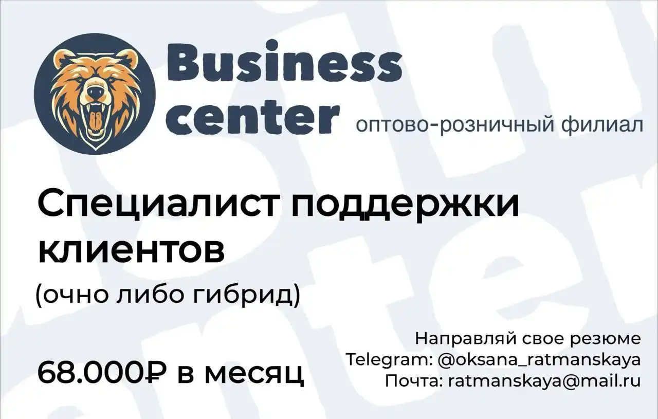 Вакансия специалиста поддержки клиентов в Красноярске