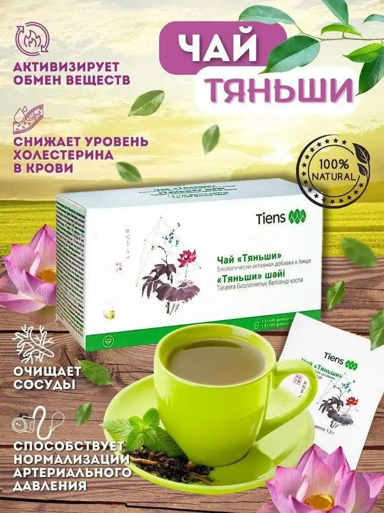Чай «Тяньши» с оздоровительными свойствами