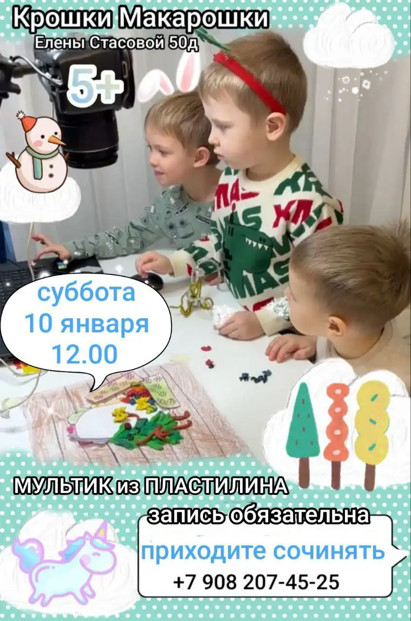 Мастер-класс по созданию пластилинового мультфильма для детей