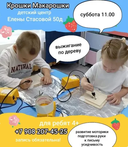 Мастер-класс по выжиганию по дереву для детей - Услуги в Красноярск