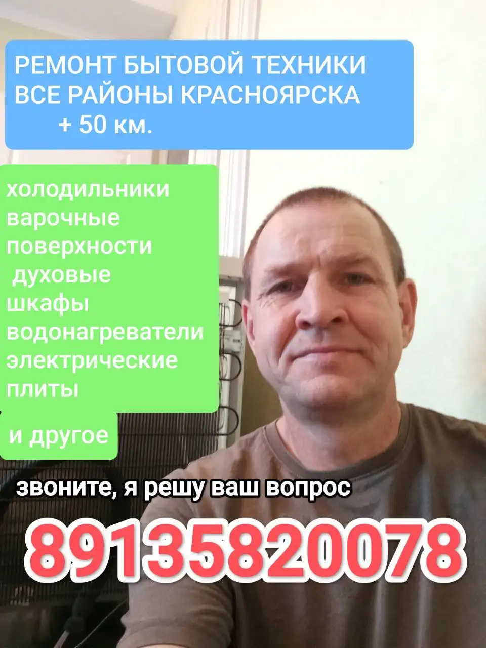 Ремонт бытовой техники на дому в Красноярске