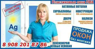 Продажа пластиковых окон и установка натяжных потолков - Установка окон и потолков (Услуги) в Красноярск