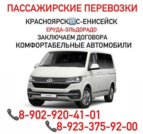 Транспортные услуги и доставка посылок - Бытовые услуги в Красноярск