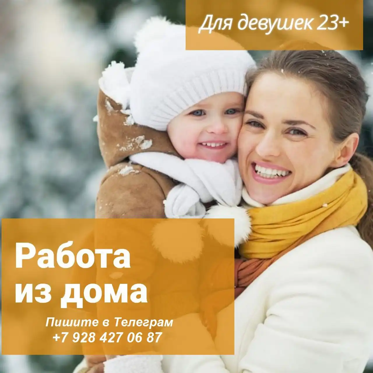 Ищу сотрудницу для работы с рекламой - Маркетинг / Реклама (Работа) в Краснодар