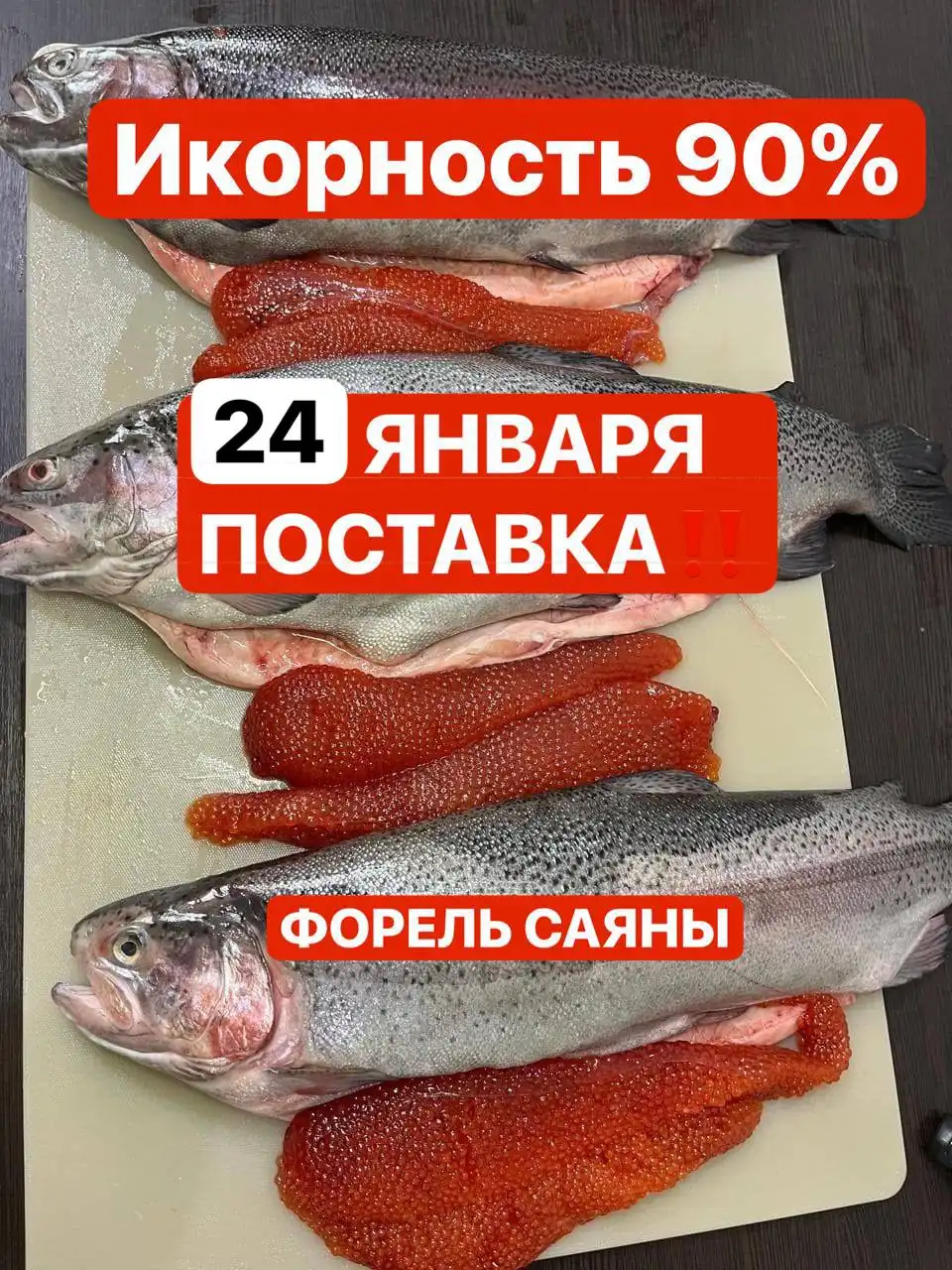 Продажа свежей саяногорской форели с доставкой - Продукты питания (Барахолка) в Красноярск