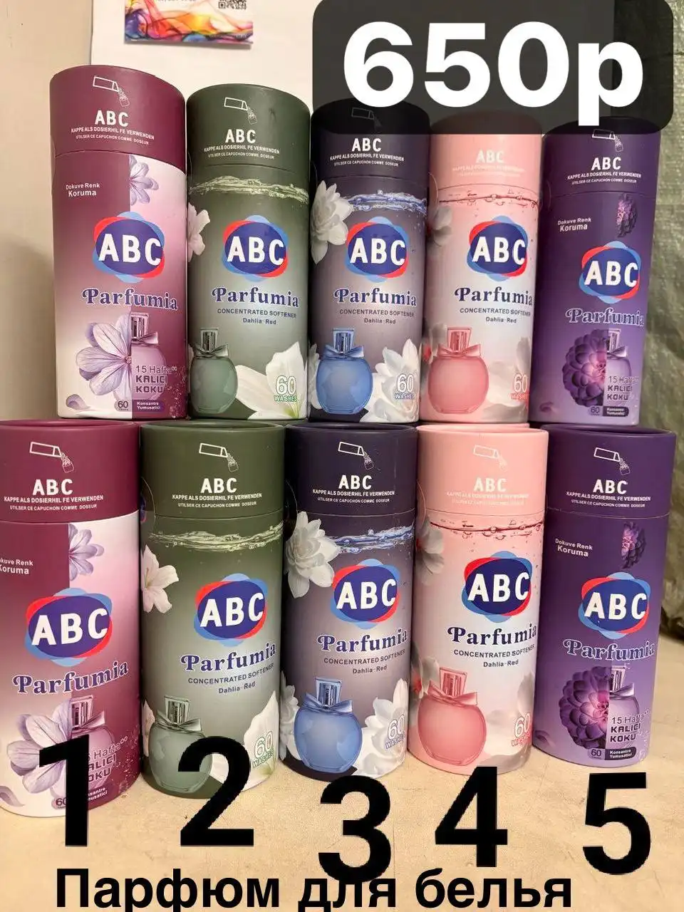 Сухой парфюм-ополаскиватель для белья - Бытовая химия (Барахолка) в Красноярск