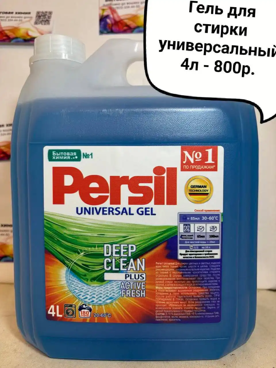 Бытовая химия с доставкой на дом в Красноярске - Доставка (Услуги) в Красноярск