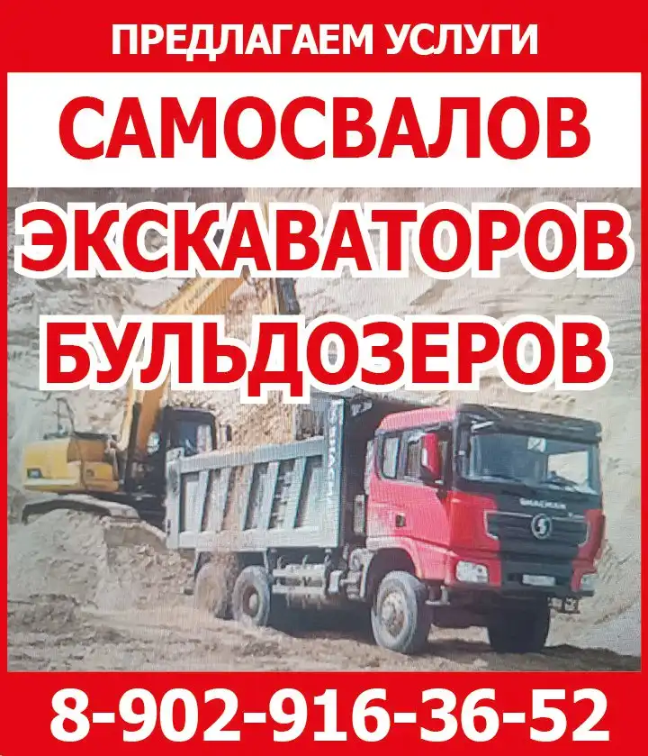 Услуги самосвалов, экскаваторов и бульдозеров - Строительная техника (Услуги) в Красноярск
