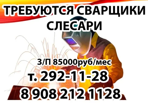 Требуются сварщики и слесари в Красноярске - Строительство в Красноярск