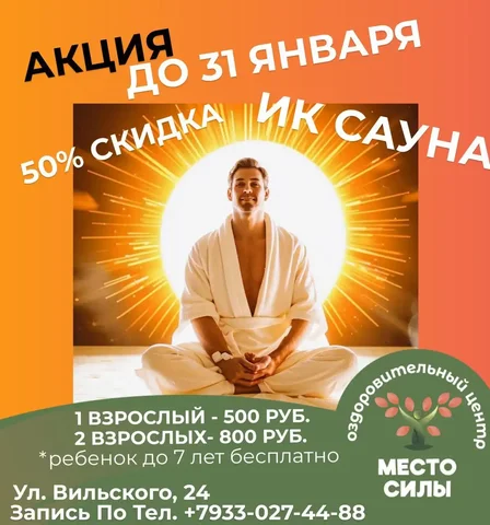 Акционные услуги для снятия стресса и усталости в Красноярске - Фотоуслуги в Красноярск