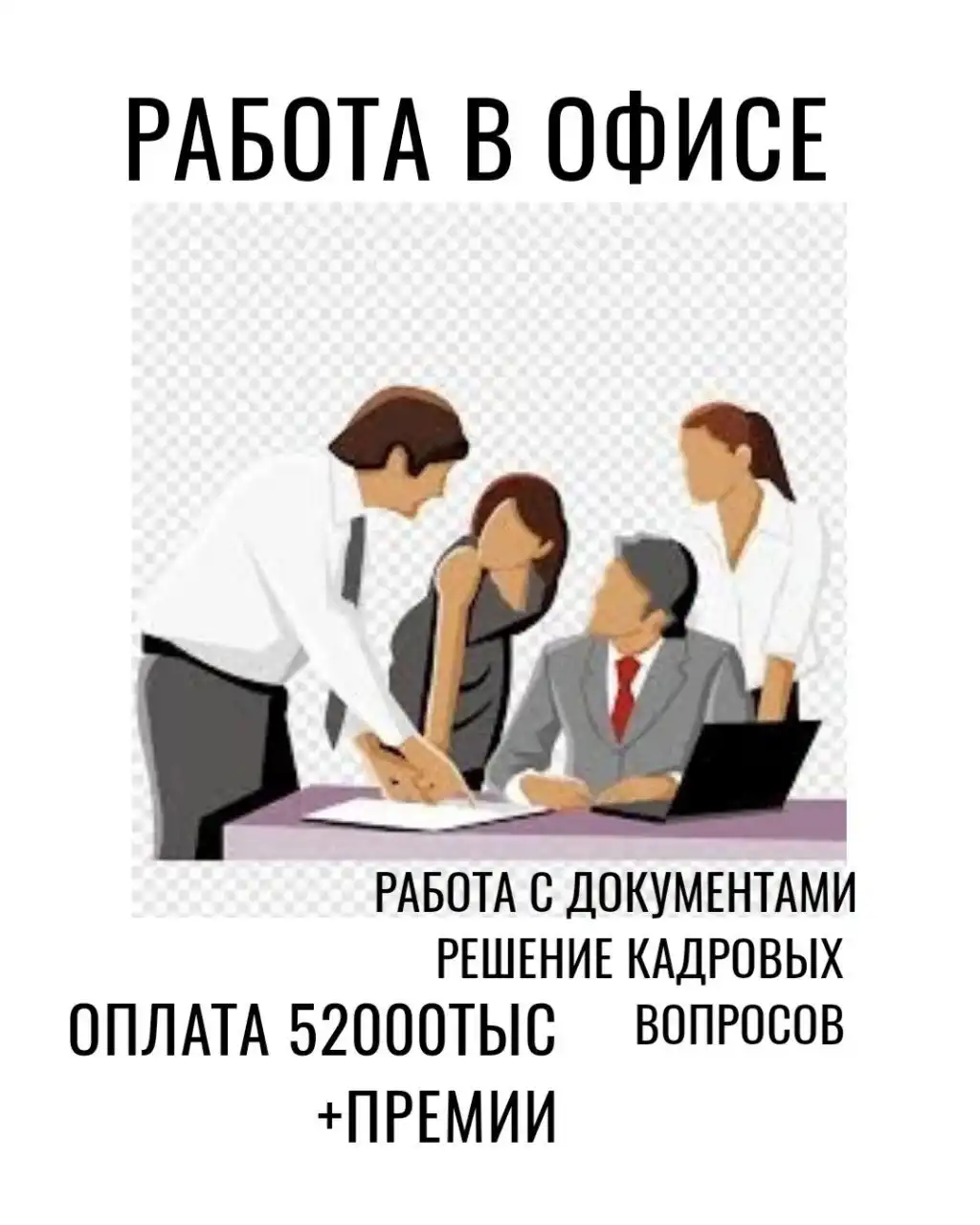 Сотрудник на административную позицию в офис - Административная работа (Работа) в Красноярск