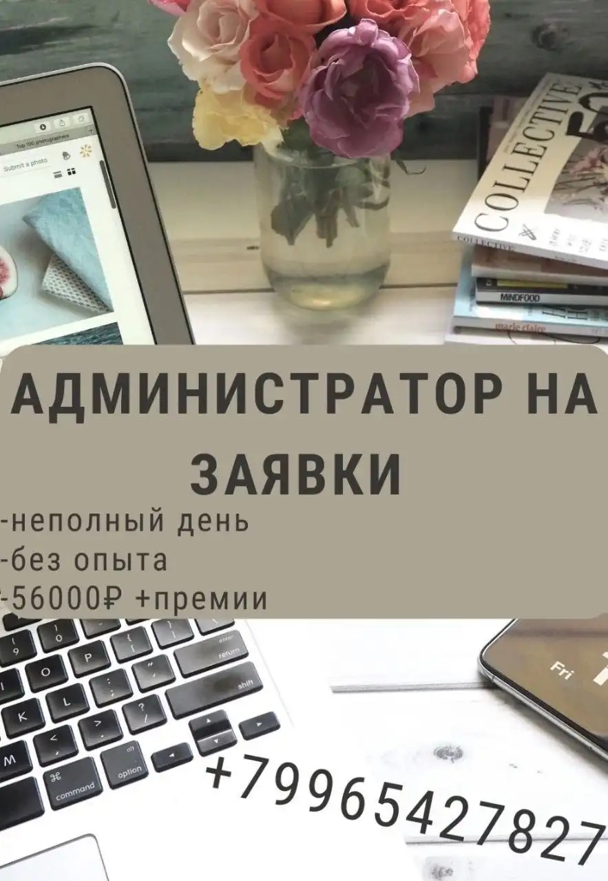 Вакансия администратора на заявки - Работа в Красноярск
