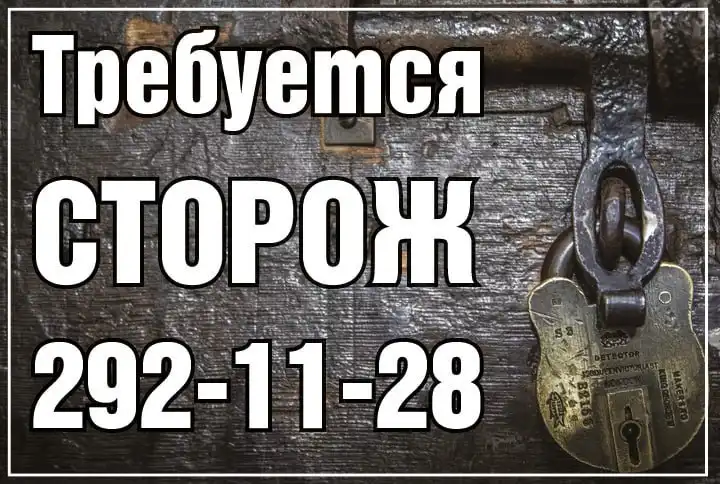 Требуется сторож - Работа в Красноярск